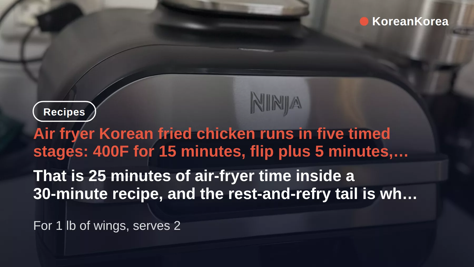 エアフライヤーで作る韓国風フライドチキンレシピ:400°Fの2段階調理法と調理時間25分