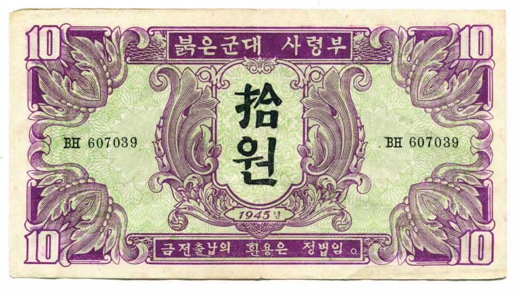 Won of the Red Army command - 10 won - front — How Many Won Does 100, 1,000 or 1,500 CAD Buy Now?