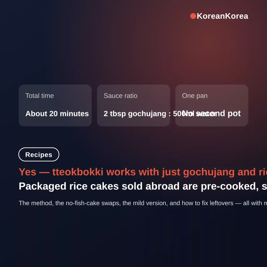 Easy Tteokbokki Recipe with Gochujang: 2 Tbsp per 500ml, 20 Minutes, One Pan