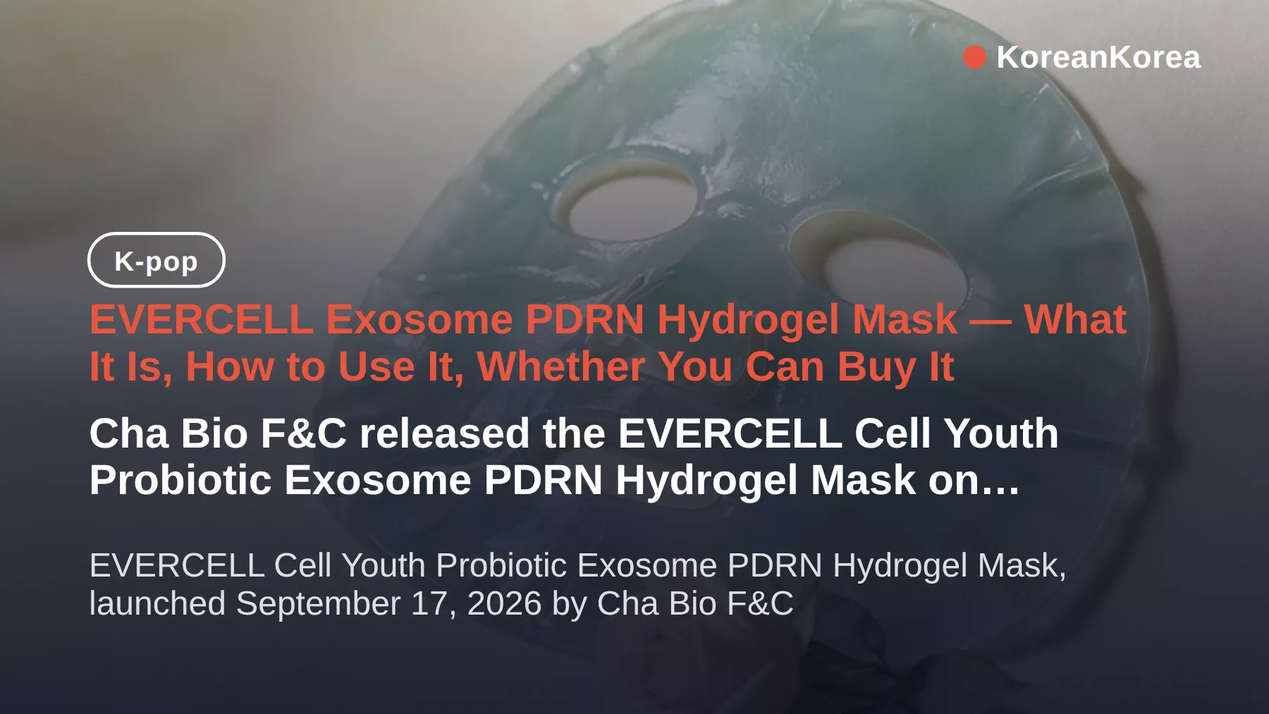 エクソソーム PDRN ハイドロゲルマスク:9月17日発売 — 今買うべき?待つべき?