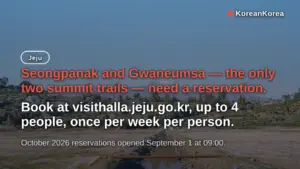 Hallasan Hiking Reservation 2026: Booking Steps & Entry Times