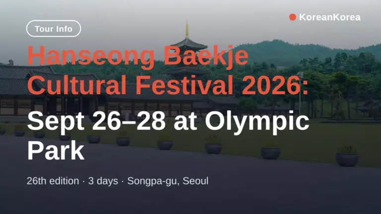 漢城百濟文化祭 2026:9月26日至28日,首爾登場