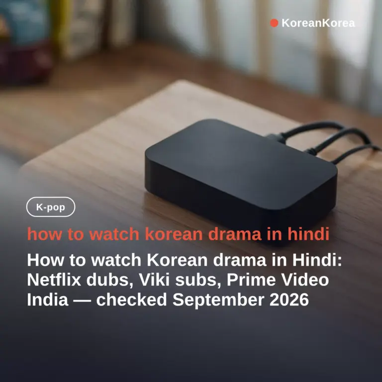 韓国ドラマをヒンディー語で観る方法:Netflix、Viki(2026年)
