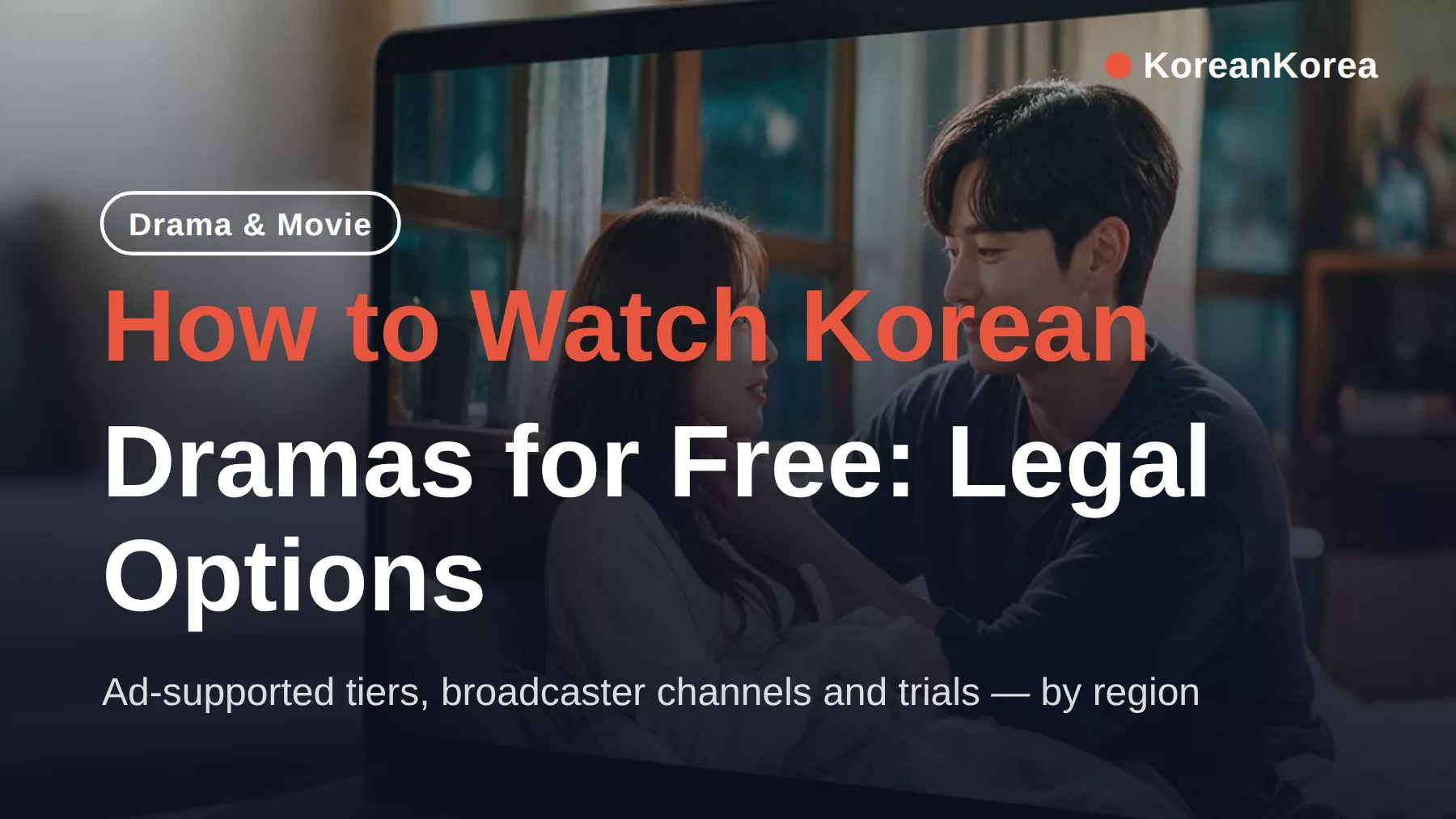 韓国ドラマを無料で視聴する方法:プラットフォーム別・地域別の合法的な選択肢
