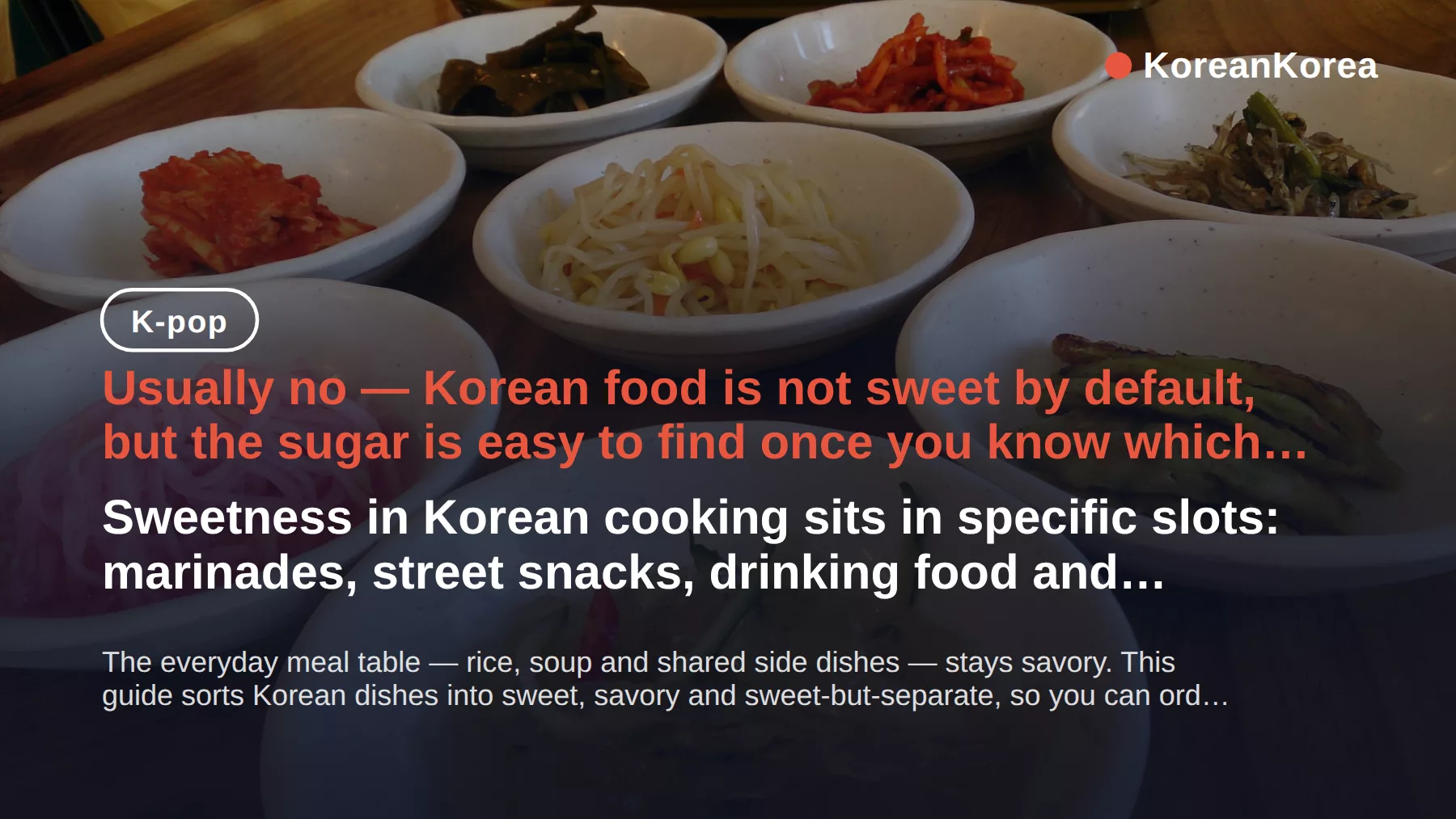 韓国料理は甘い?答えは料理全体ではなく一皿ごとに異なります