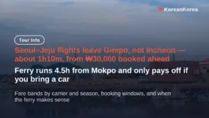 從首爾機場前往濟州:走金浦機場,不是仁川機場