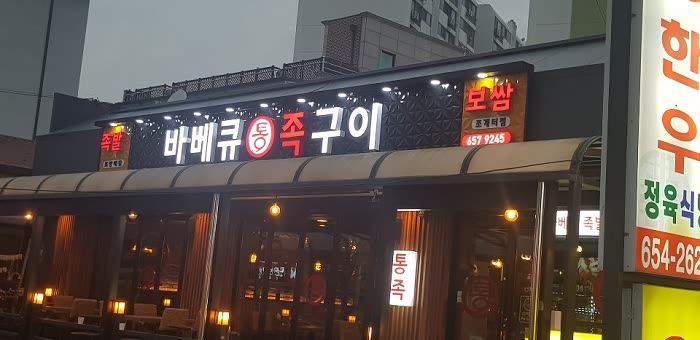 Jeongseoktong Barbeque Tongjokgui Jogaeteo — Opening Hours, Closing Day and Parking