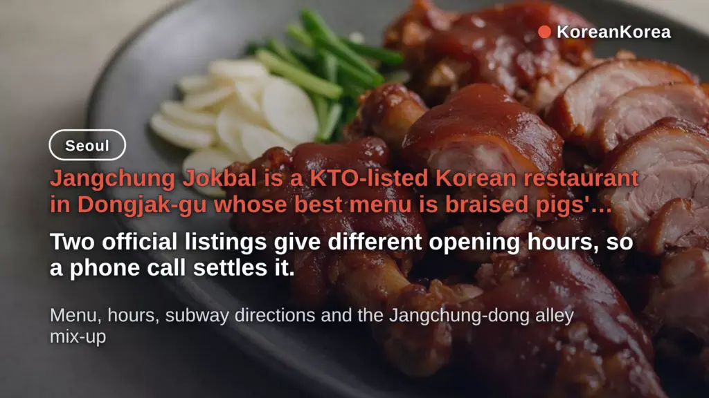 Jangchung Jokbal Seoul — Menu, Hours, Chungmuro Subway Guide