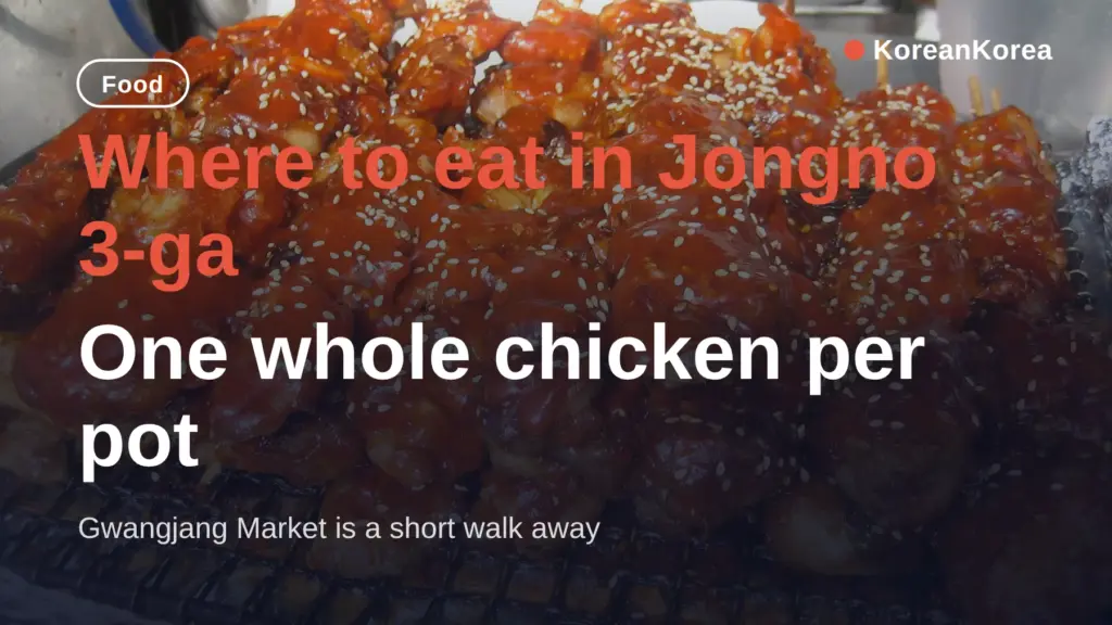Jongno 3-ga food: dakhanmari alley, Gwangjang Market, 1-day route