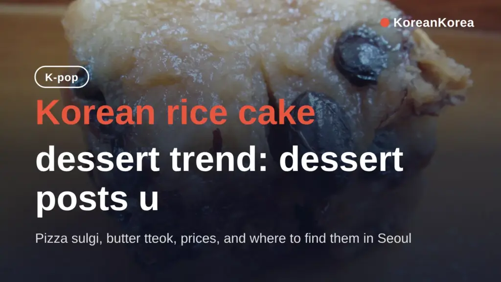 Korean rice cake dessert trend: dessert posts up 40%, items from 2,000 KRW