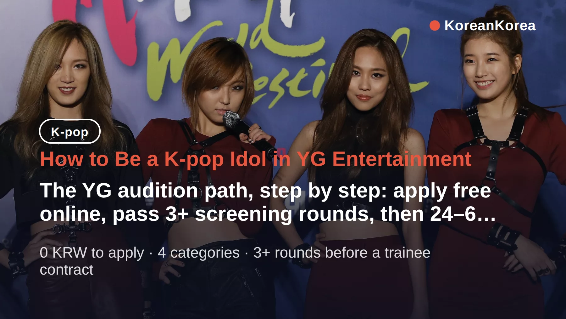 YGエンターテインメントでK-POPアイドルになる方法:無料オーディション