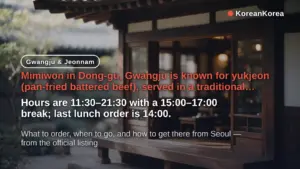 Mimiwon Gwangju — Yukjeon, Hours, KTX 1h 36m