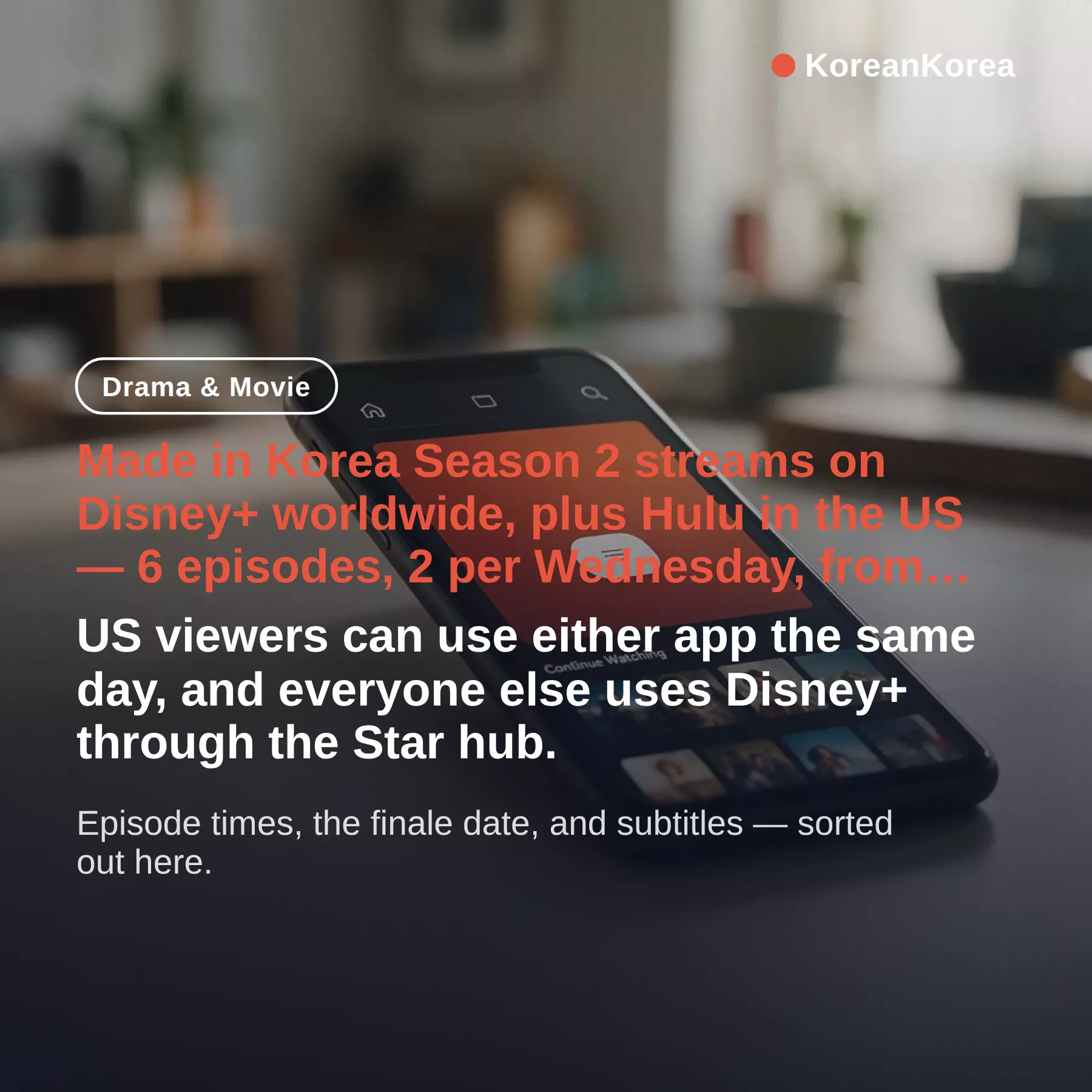 『メイド・イン・コリア』シーズン2の配信視聴方法:Disney+ vs Hulu