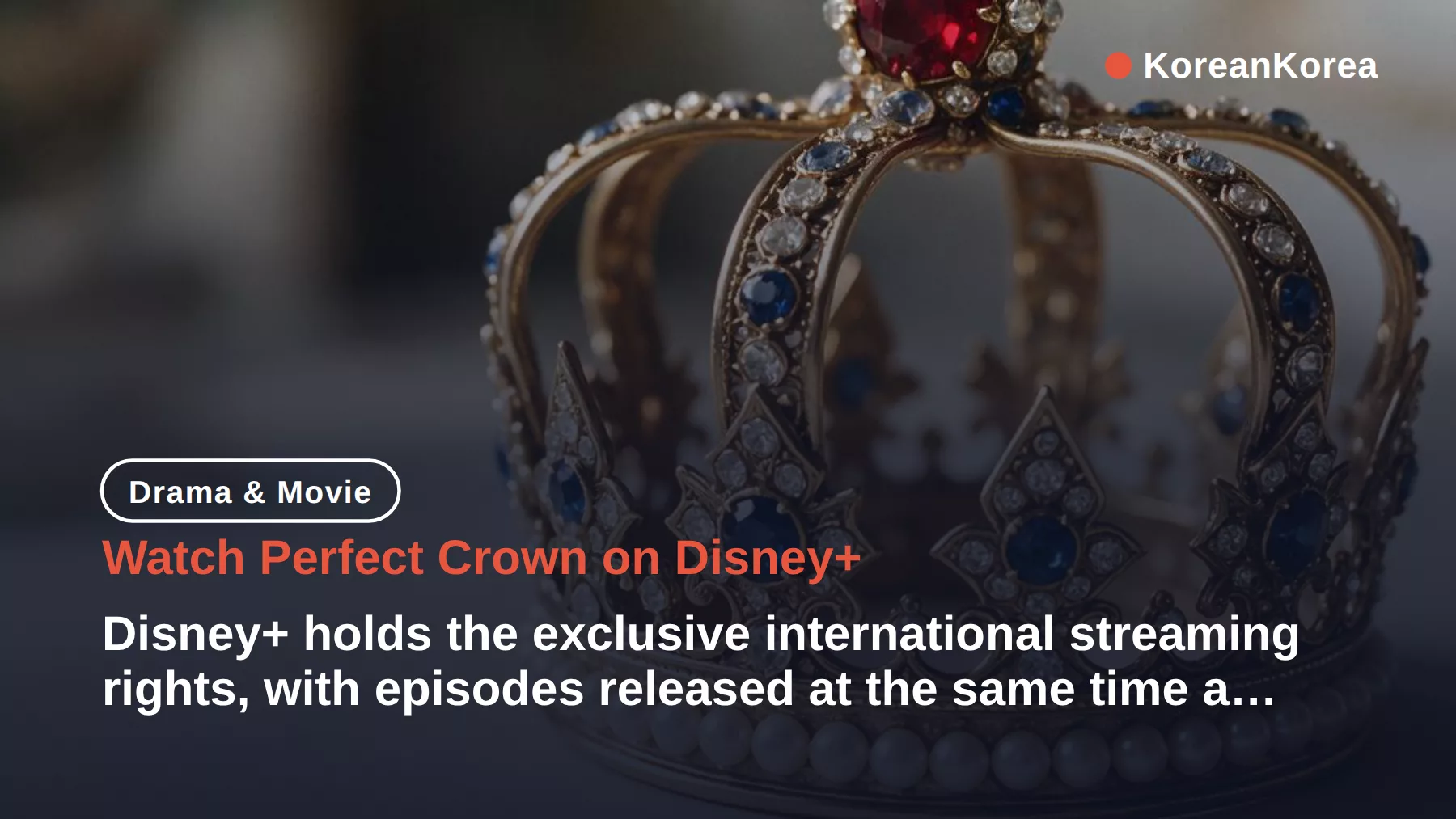 韓国ドラマ「Perfect Crown」をDisney+で観る方法