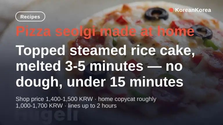 在家重現 Pizza Seolgi 做法：5 步驟，3-5 分鐘烤出牽絲