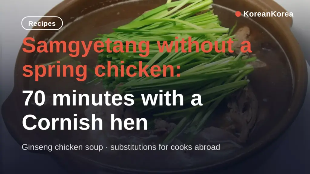 Samgyetang Recipe Without a Spring Chicken: Supermarket Substitutions That Work