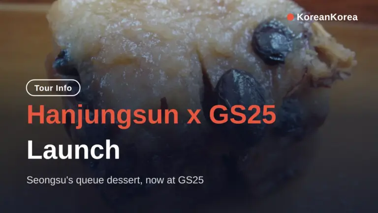 聖水甜點咖啡廳指南:GS25麻糬,3,900韓元,9月3