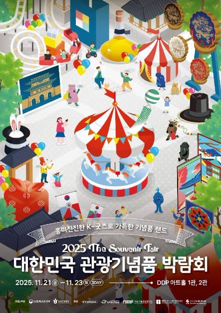 The Souvenir Fair (2025 대한민국 관광기념품 박람회) — What Seoul's size means for your itinerary