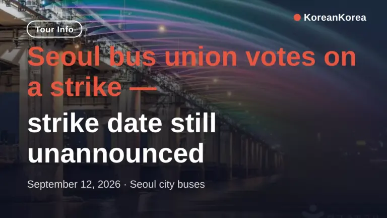 首爾巴士2026月罷工:公車還會開嗎?