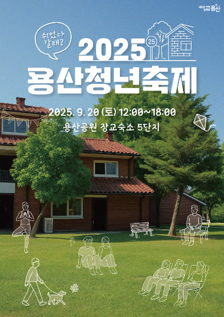 Yongsan Youth Festival (용산청년축제) — The 5-day Seoul spring plan, day by day