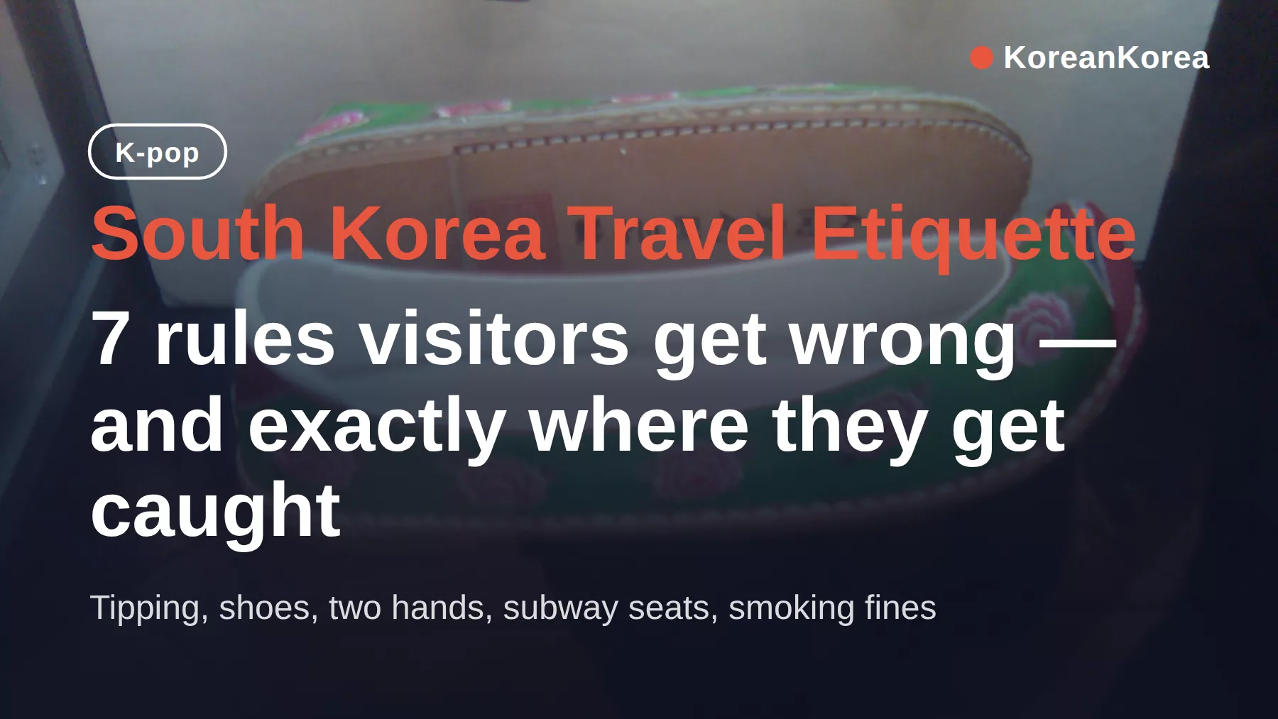 韓国旅行のエチケット:靴を脱ぐ、両手で渡す、その他外国人が間違えがちな5つのルール