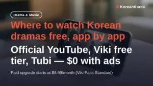 韓国ドラマを無料で観る方法:正規アプリと無料で観られる範囲