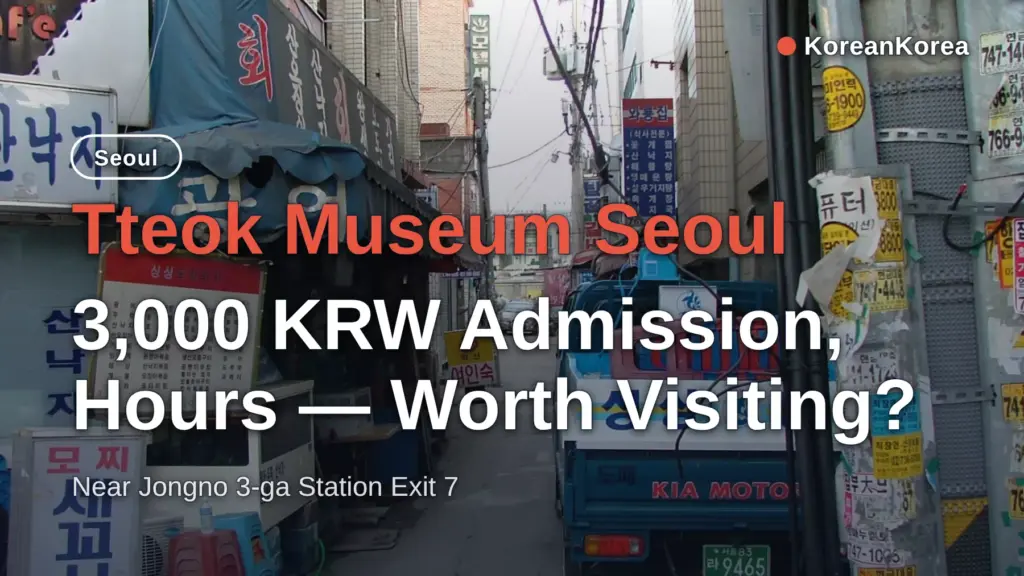 Tteok Museum Seoul: 3,000 KRW Admission, Hours — Worth Visiting?