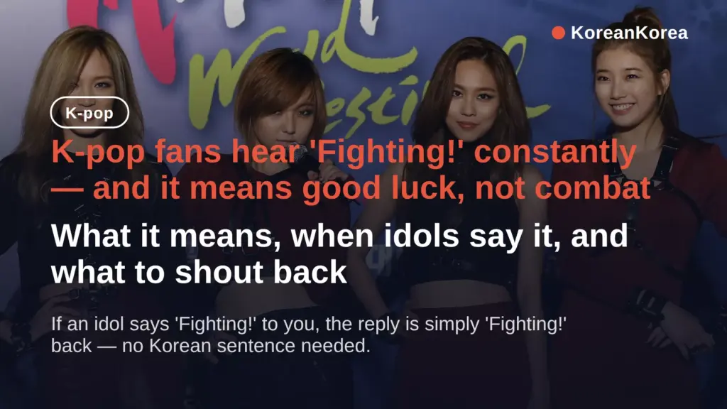 What does it mean when K-pop idols say fighting? — reply guide