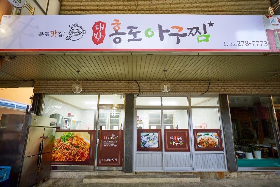Daebak Hongdo Agujjim — Hours, Break Time, and Which Mondays It Closes