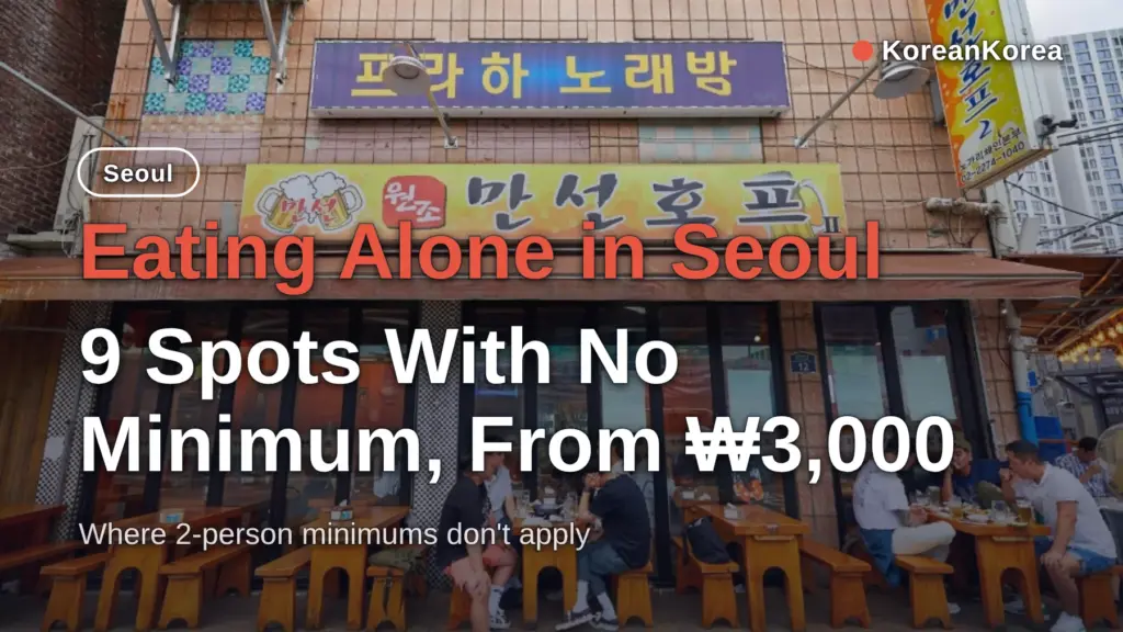 Eating Alone in Seoul: 9 Spots With No Minimum, From ₩3,000