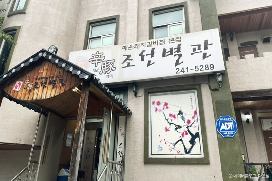 신돈조선별관 — Prices at Sindonjoseonbyeolgwan