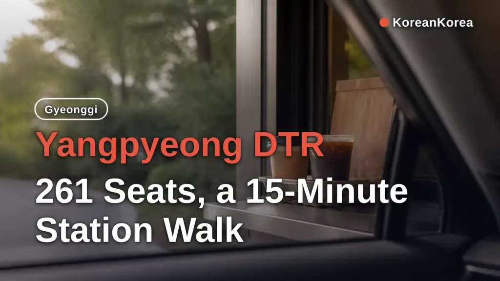 Yangpyeong DTR: 261 Seats, a 15-Minute Station Walk