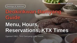 Deokinkwan Damyang Guide: Menu, Hours, Reservations, KTX Times