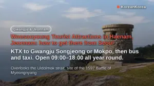 Woosooyoung Tourist Attractions: Hours 09:00–18:00, From Seoul